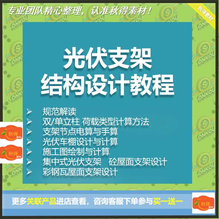 光伏支架结构设计教程PKPM立柱屋面固定支架车棚计算施工图视频图片