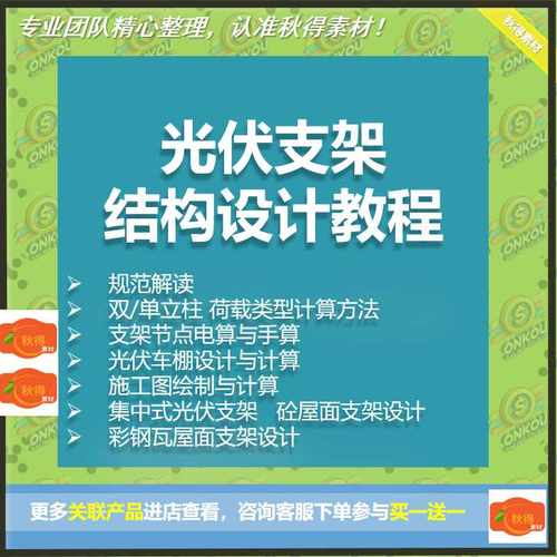 光伏支架结构设计教程PKPM立柱屋面固定支架车棚计算施工图视频