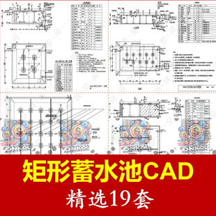 100.120.400..600.2000矩形钢筋混凝土蓄水池CAD图纸配筋图施工图