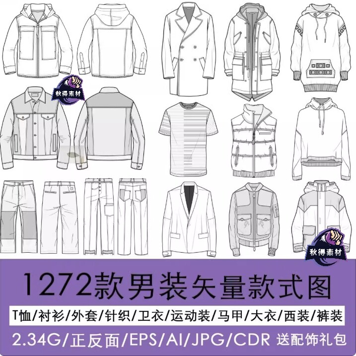 服装设计款式图源文件可编辑男装素材ai矢量外套运动正反面模版cd