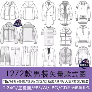 服装设计款式图源文件可编辑男装素材ai矢量外套运动正反面模版cd
