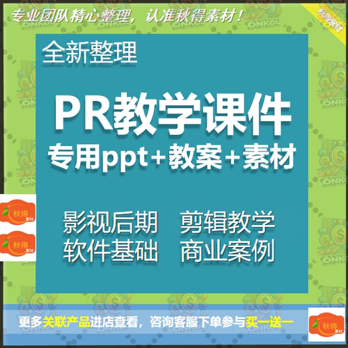 Premiere Pro CC教学PPT课件教案数字影视后期剪辑PR教学