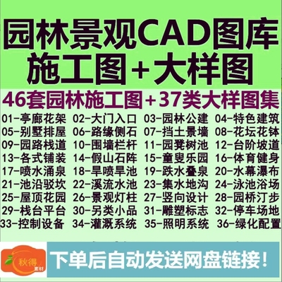 园林景观设计节点CAD施工大样详图纸平面图集竣工图库案例大全套