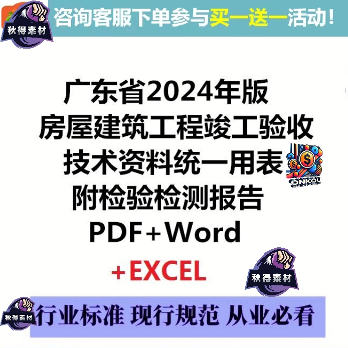 广东省房屋建筑工程竣工验收技术资料统一用表2024年版PDF和Word