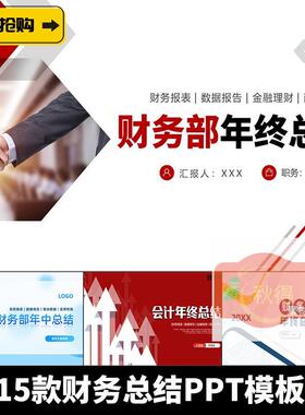 红色蓝色金融会计出纳财务部门个人年终工作总结述职报告PPT模板
