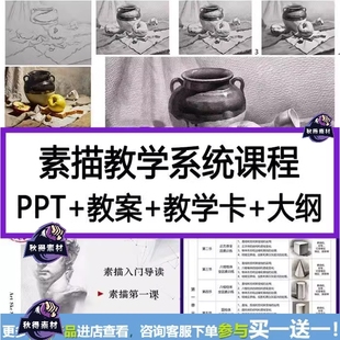 素描教学课程课件PPT大纲教案素描体系入门到静物组合