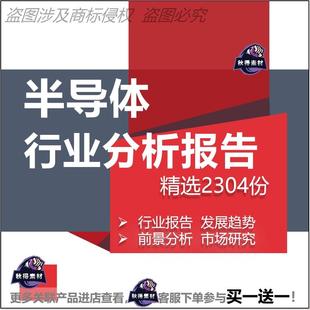 2024年半导体行业深度研究全球半导体行业市场分析报告全球