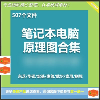 笔记本电脑图纸主板原理图电路图戴尔惠普联想东芝宏基华硕索尼