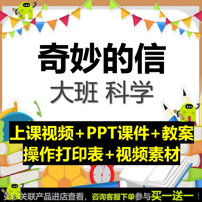 幼儿园优质公开课大班科学《奇妙的信》视频PPT课件教案维生素C