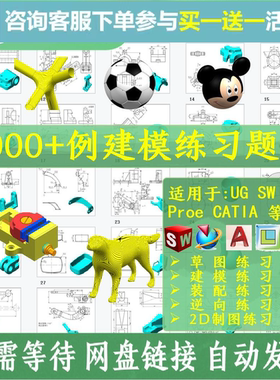 三维建模练习题曲面3D草图2D零件UG/PROE软件CAD机械SW制图纸素材
