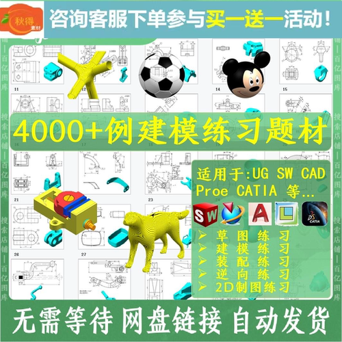 三维建模练习题曲面3D草图2D零件UG/PROE软件CAD机械SW制图纸素材