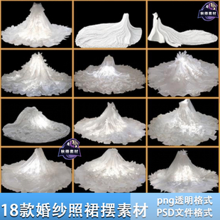婚纱照裙摆素材psd高定白纱披纱白色婚纱蓬裙大裙摆png免抠裙子图