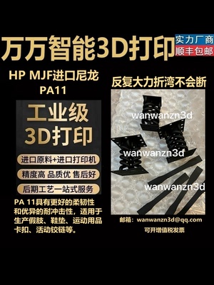 3d打印尼龙外壳零件定制手板模型高强度塑料PA12GB玻纤MJF喷漆TPU