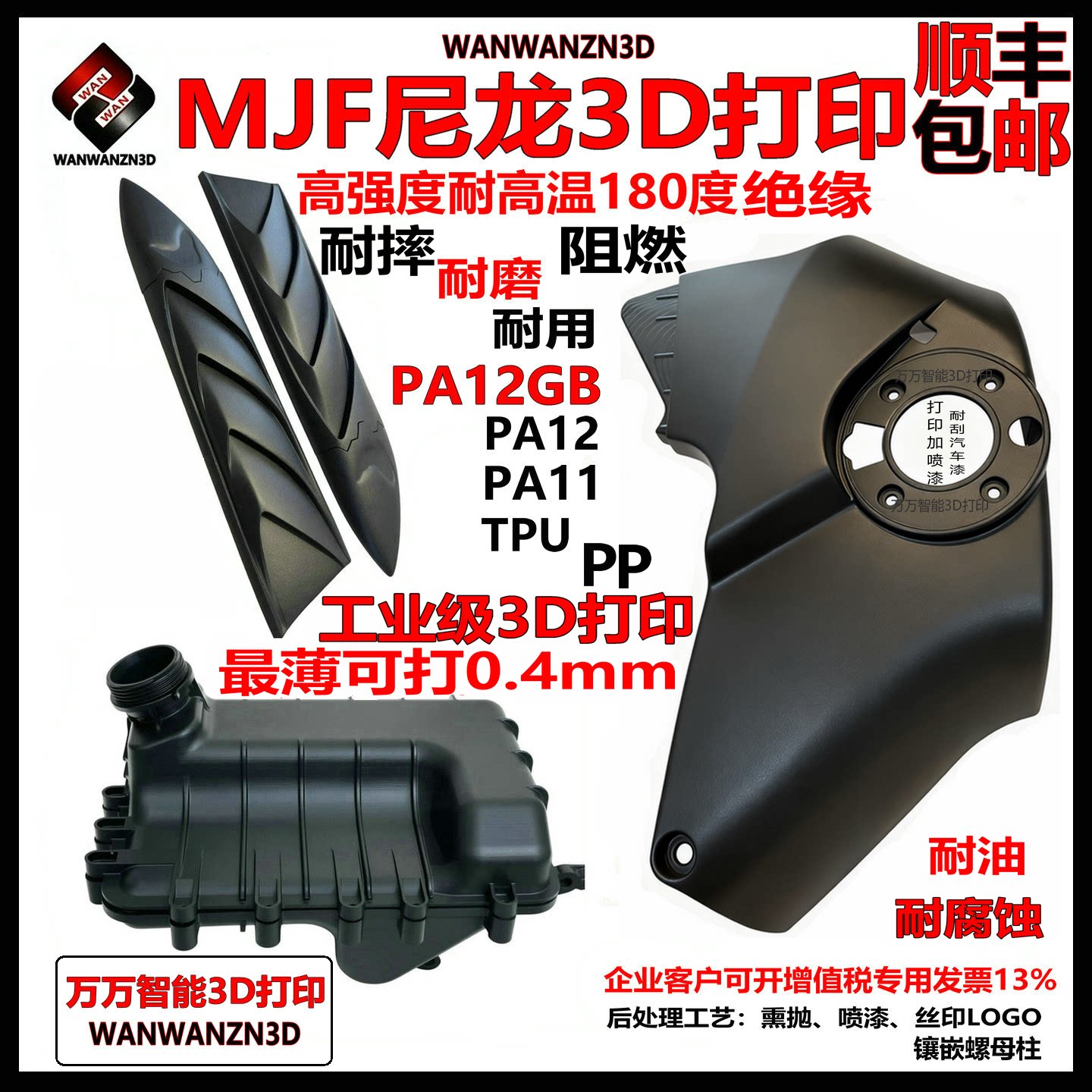 3D打印加工定制尼龙外壳零件工业手板模型PA12GB高温塑料阻燃MJF