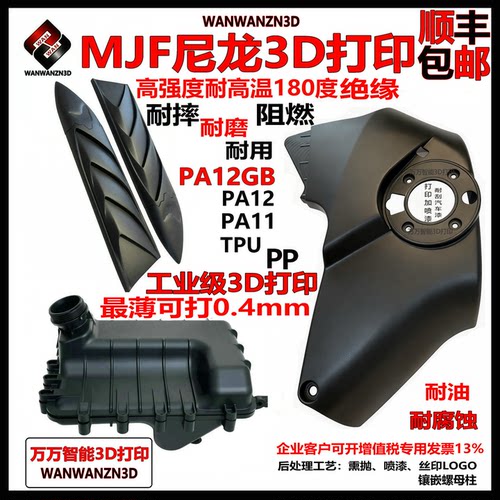 尼龙3D打印耐高温180度外壳零件