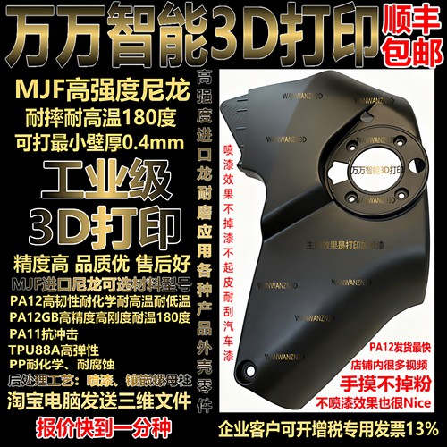 高强度尼龙3D打印定制量大价优