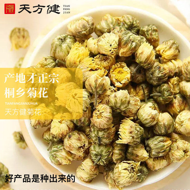 天方健菊花50克浙江桐乡杭白菊胎菊可泡蜂蜜菊花枸杞茶甘草茶|ruв категории традиционные питательный пища, чай - от Buy2taobao.com для оказания профессиональной услуги покупки агента Taobao