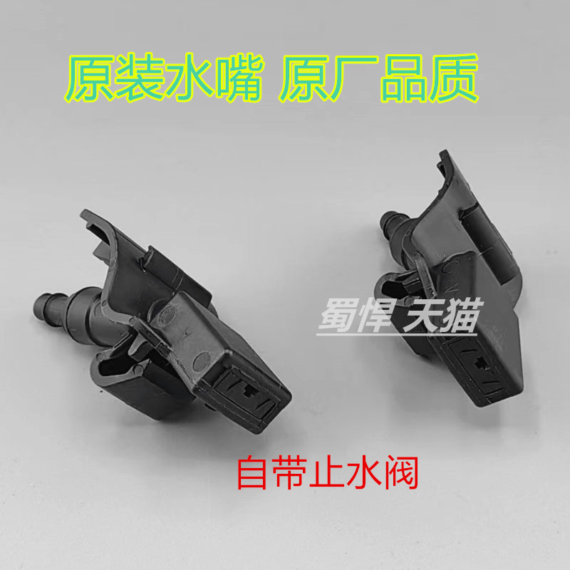 适配凯美瑞卡罗拉威驰雷凌汉兰达RAV4挡风玻璃喷水头雨刮器喷水嘴