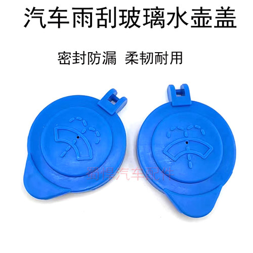适用于众泰T600 T300 T500T700T800玻璃水壶盖子喷水壶雨刮水箱盖