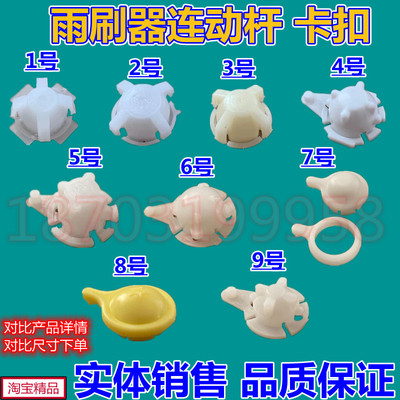 适配汽车货车雨刷器连动杆塑料卡子农用车客车轿车雨刮球头碗卡扣