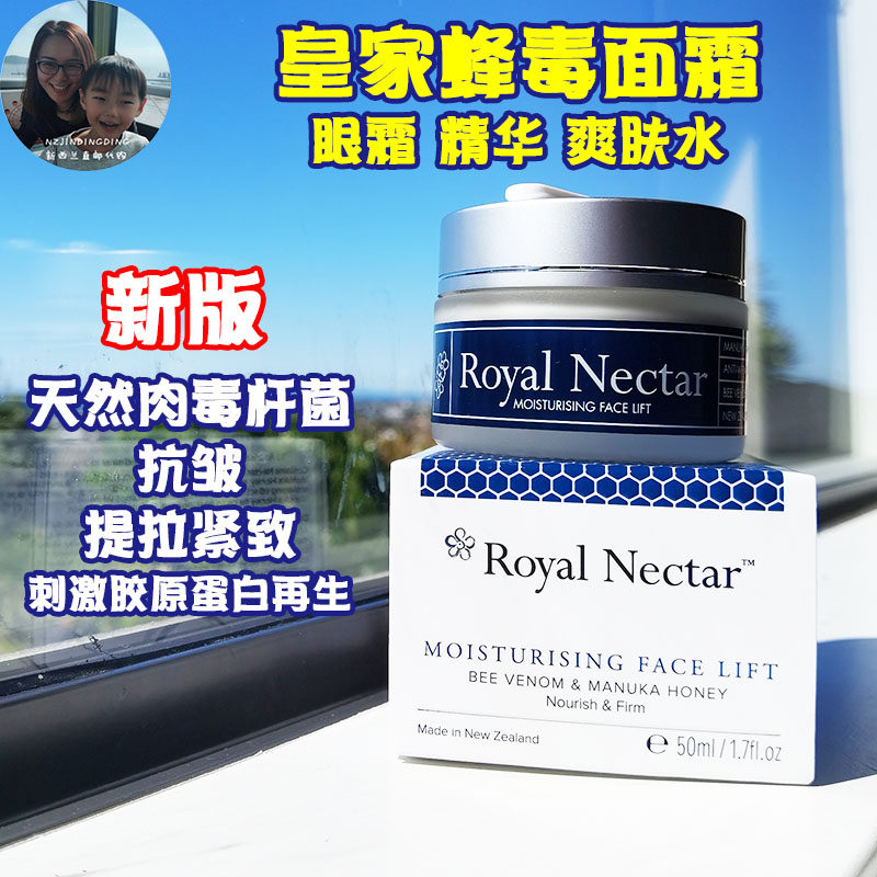直邮新西兰Royal Nectar皇家蜂毒眼霜花蜜活肤面部精华爽肤水面膜