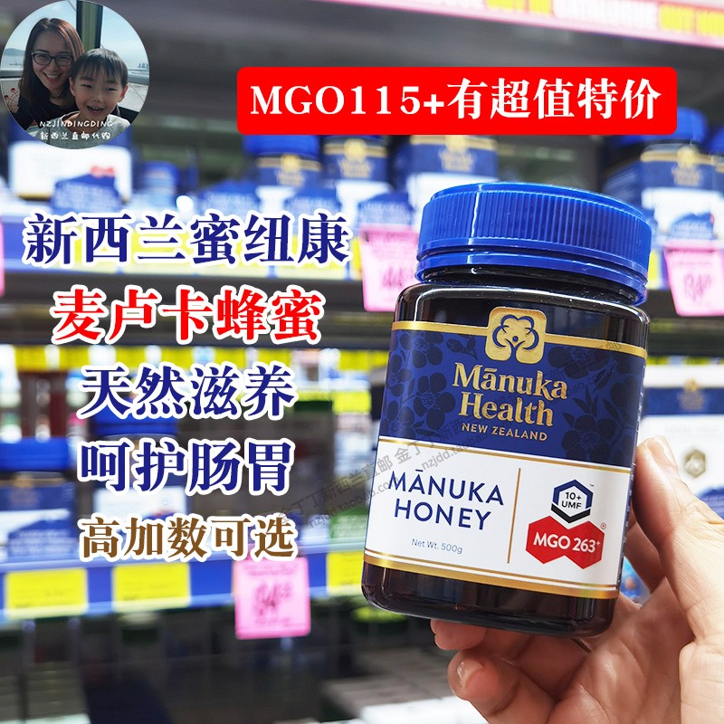 新西兰直邮ManukaHealth蜜纽康麦卢卡蜂蜜天然养胃高加数MGO115+-封面