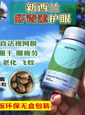 保税现货新西兰澳洲asta supreme天然虾青素护眼胶囊叶黄素新日期
