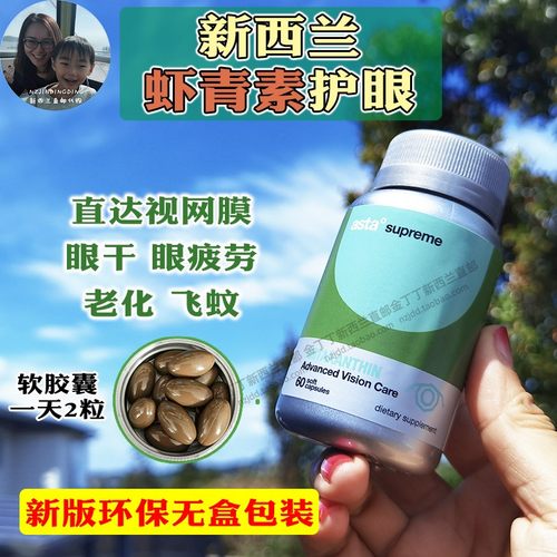 现货新西兰虾青素叶黄素胶囊