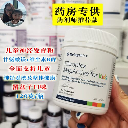 澳洲Metagenics儿童神经发育镁粉