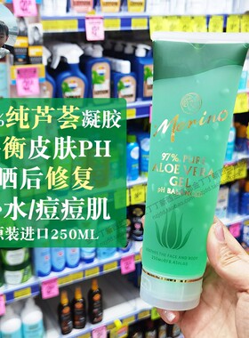 保税现货新西兰Merino美丽诺芦荟胶250ml 97%纯芦荟 祛痘晒后修复