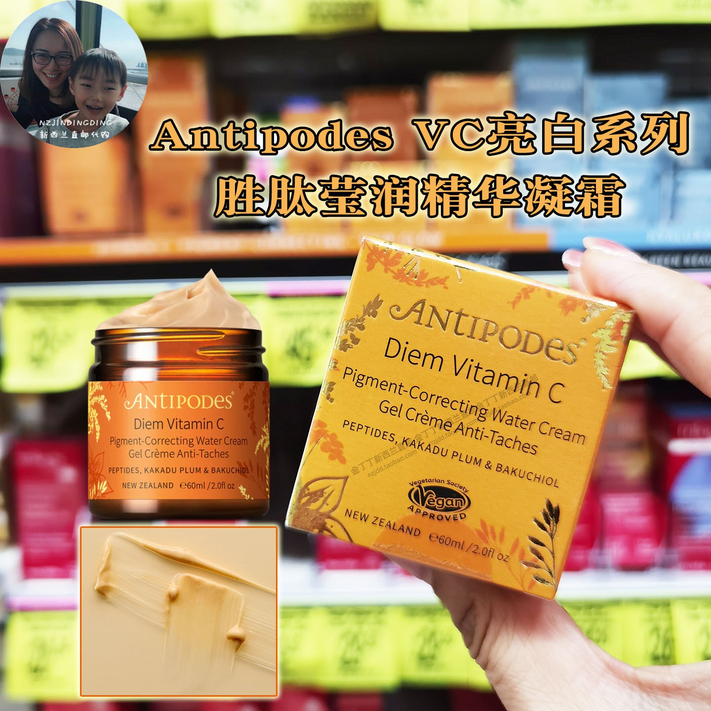 新西兰Antipodes维C莹润面霜
