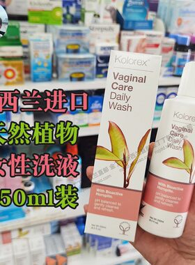 新西兰可媄Kolorex私处护理液