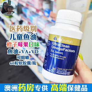 保税现货 新西兰澳洲Bioceuticals土豪智多星婴幼儿童鱼油DHA60粒