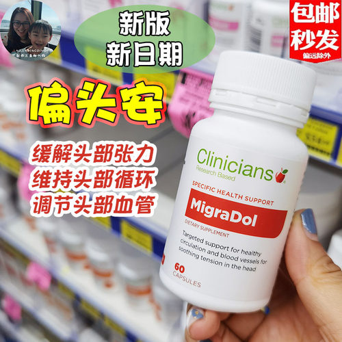 直邮新西兰科立纯偏头安胶囊60粒