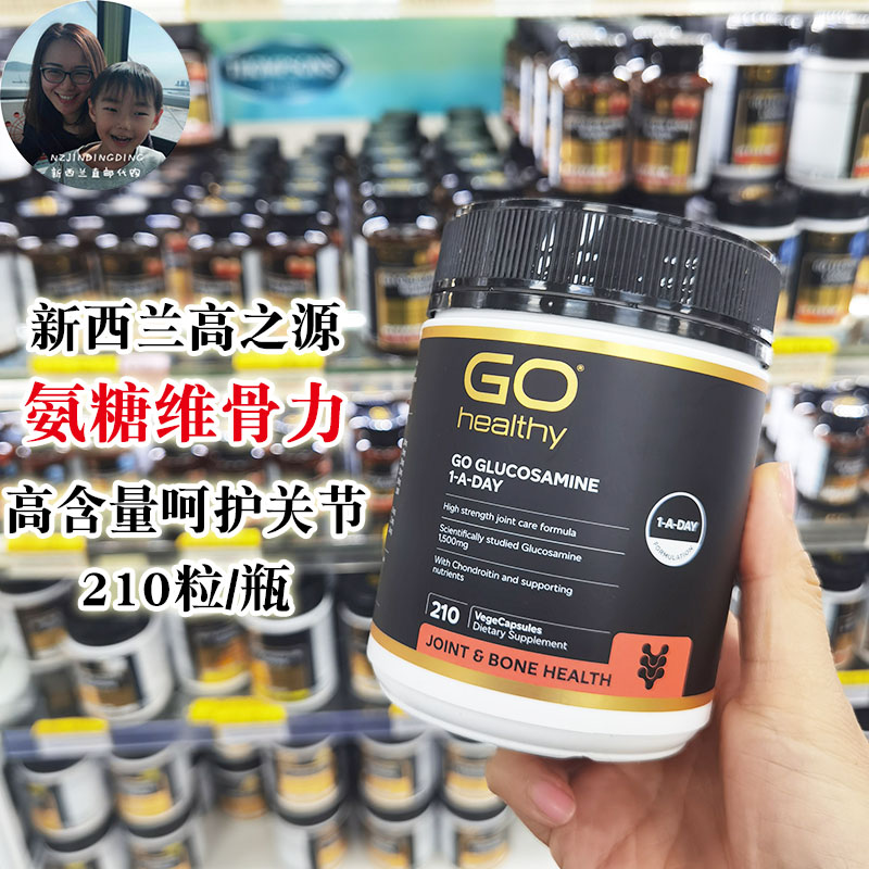 新西兰高之源高含量氨糖维骨力