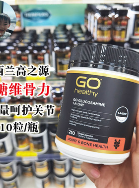 新西兰直邮代购GO Healthy高之源高含量氨糖维骨力1500mg210粒