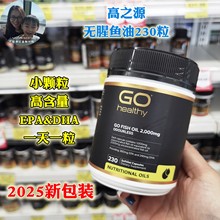 保税现货新西兰原装进口go healthy高之源高含量浓缩无腥深海鱼油