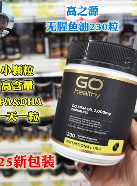 保税现货新西兰原装进口go healthy高之源高含量浓缩无腥深海鱼油
