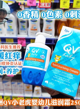 保税现货 澳洲EGO意高QV小老虎婴幼儿面霜新生保湿乳宝宝补水润肤