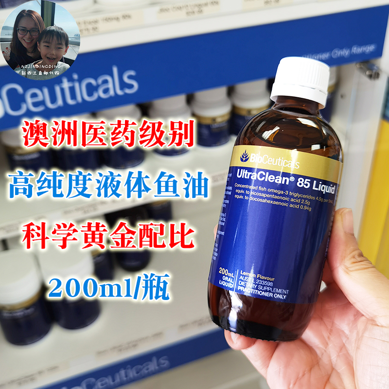新西兰直邮澳洲Bioceuticals土豪超纯净85液体鱼油高浓度EPA DHA