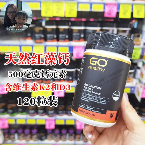 新西兰直邮GOhealthy钙片K2+D3