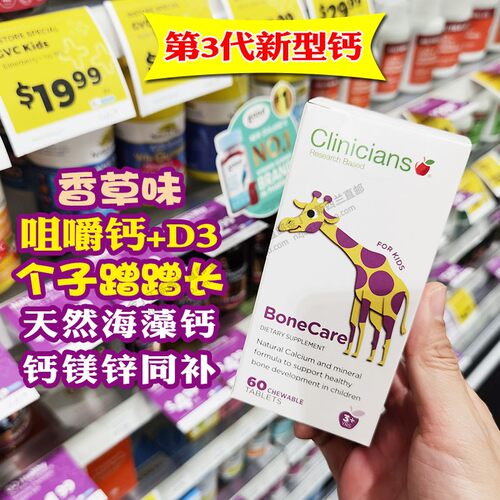 进口科立纯儿童海藻钙咀嚼片60粒