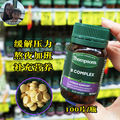 进口新西兰汤普森复合维生素B族