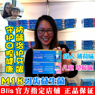 新西兰直邮真品Blis M18成人儿童防龋齿蛀牙护齿牙齿口腔益生菌