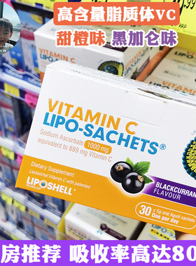 现货新西兰LIPOSHELL脂质体VC维生素C利铂维C维他命C液体成人儿童