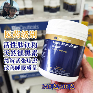 新西兰直邮澳洲Bioceuticals土豪活性肽镁天然褪黑素睡眠粉舒缓