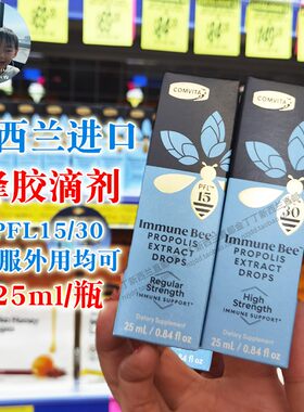 直邮康维他天然高含量蜂胶滴剂