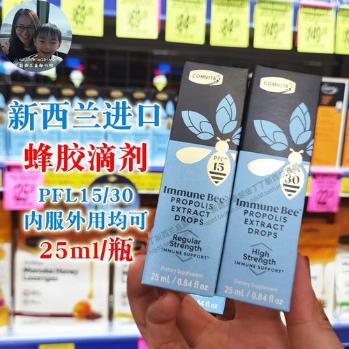 直邮康维他天然高含量蜂胶滴剂