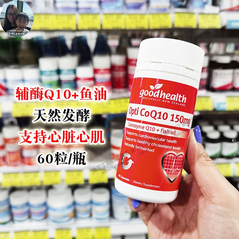 现货新西兰好健康辅酶鱼油胶囊