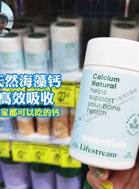 新西兰Lifestream有机海藻钙胶囊
